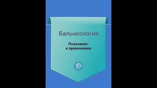 Массаж лечебный, гидромассаж, ванны воздушно-пузырьковые, грязи, душ Шарко в Гольяново - "Т-Клиника"