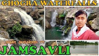 Ghogra waterfall jamsavli | amazing places | Samir Shendre YT