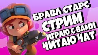 СТРИМ BRAWL STARS С ВЕБКОЙ, ПУШИМ КУБКИ