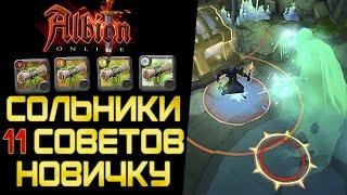 Albion online: СТАРТ С НУЛЯ - соло данжи гайд для фарма