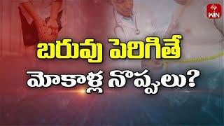 Over Weight Induced Knee Pains | Sukhibhava | 30th Oct 2024 | ETV Life