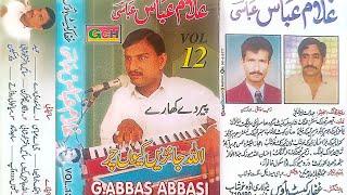 Ghulam abbas abbasi old vol no 12#shaheen #sound #service