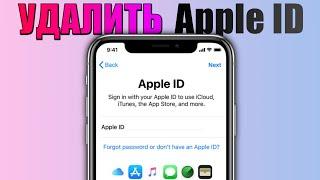 Как удалить Apple ID с iPhone? Удалить Apple ID с iPhone без пароля 2023