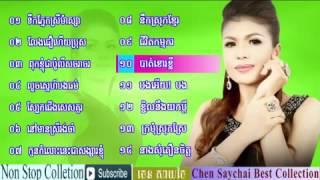 Say Chai Song | Chen Saychai Song 2016 | Jan Sai Chai NonStop | Khmer New Song 2016  Song Colletion