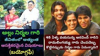 Allu Nirmala Biography/Real Life Story/Allu Arjun Sneha Sirish Mother Aravind wife Bunny/PRAG Talks/