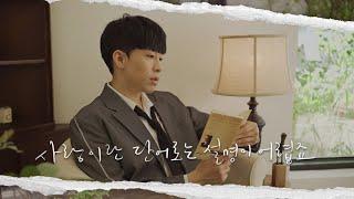 오왠 - 사랑이란 단어로는 설명이 어렵죠 Official Clip