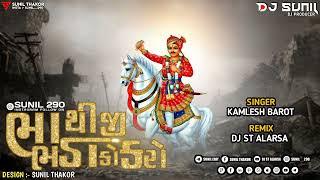 Bhathiji Bhadako Karo / New DJ Remix Kamlesh Barot song / DJ ST ALARSA