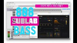 최강의 베이스 가상악기 subLab 으로 808 베이스 라인 만들기 / 초간단 트랩비트