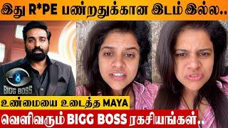 Bigg Boss Tamil Season 8 : Maya Reveals Secrets  | Vijay Sethupathi Promo Reaction | Contestants