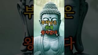 부처님은 원래 왕자였다 | 불교 이야기 | 부처님 이야기