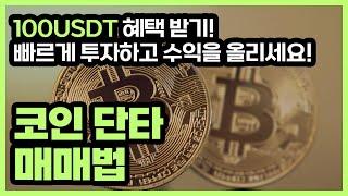 코인단타매매법｜주식단타 | 단타매매 하는법