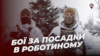 "Треба йти і їб@шити" - штурмовики 82-ї бригади ДШВ про бої в Роботиному