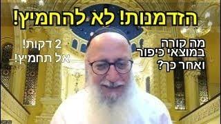 הזדמנות! לא להחמיץ! מה קורה אחרי יום כיפור?