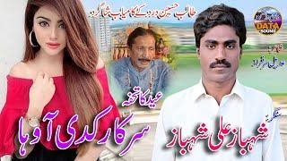 Sarkaar Kadi Ao Haa | Shahbaz Ali Shahbaz | Talib Hussain Dard ky khas Shagard By Data Production