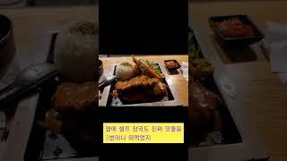사당동 긴자료코 - 데이트맛집 명란크림파스타 데미그라스돈까스
