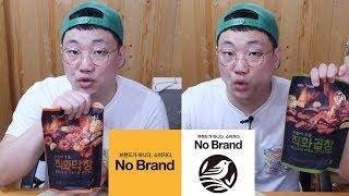 품절대란! 없어서 못판다는 노브랜드 곱창 막창 Mukbang eatingshow
