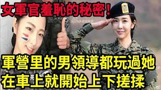 大案紀實丨女軍官！正能量~