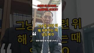 이혼 위자료로 부동산 넘기면 세금 못피한다!
