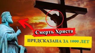 Смерть Иисуса на кресте была предсказана в Псалме!
