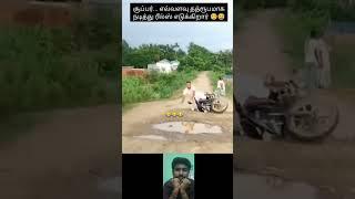 #trendingshorts #trending #tamilcomedy #reelsvideo #reels #shorts #short #shortsfeed #shortvideo