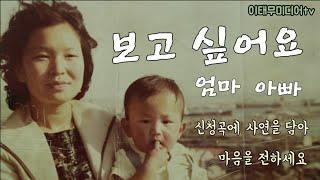 보고싶어요/엄마/아빠/이태무미디어tv
