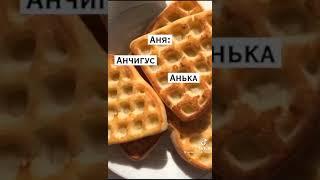 как записать лп если её зовут... 