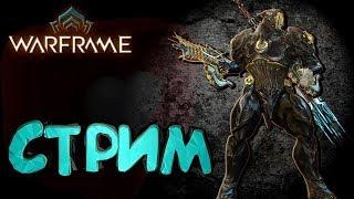 НАЧАЛО ПОХОЖДЕНИЙ НОВИЧКА И ЕГО ДРУЗЕЙ В WARFRAME | ВСЁ С НУЛЯ И БЕЗ ДОНАТА | #2