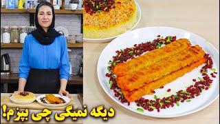 کباب کوبیده مرغ | آموزش آشپزی ایرانی