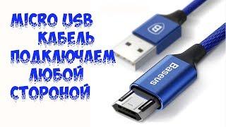 Двухсторонние кабеля micro usb быстрое зарядное устройство TOPK для мобильных устройств+тест.