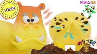 하마 꼬리 프로펠러! 뿌려 뿌려 똥 뿌려 ㅣ하마는 뭘 먹고 어떤 똥을 쌀까?ㅣ세상의 모든 똥ㅣKBS 210630 방송