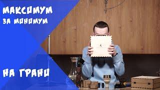 КАЛЬЯН "НА ГРАНИ" | МАКСИМУМ ЗА МИНИМУМ