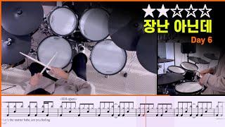 [Lv.05] DAY6 - I'm Serious (장난 아닌데) | Drum Cover with Sheet Music