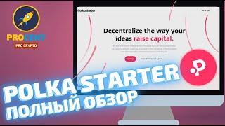 Polkastarter обзор | Как участвовать в проектах | Крупнейшая площадка для IDO