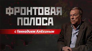 «Фронтовая полоса». Думайте, господа «партнёры»