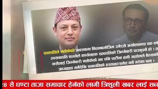 Breaking nepali samachar | durga prasai lastet news | nepali samachar | rabi lamichhane