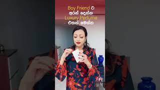 Boy Friendට අරන් දෙන්න Luxury Perfume එකක් මෙන්න