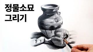 정물소묘 그리기 라이브 수업 / 기초소묘, 연필소묘, 드로잉