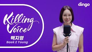 백지영(Baek Z Young)의 킬링보이스를 라이브로! - 총 맞은 것처럼, 잊지 말아요, 사랑 안해, 내 귀에 캔디, 그 여자, 다시 사랑할 수있을까, 목소리ㅣ딩고뮤직