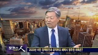 5 Focus In Studio2020년 이민 정책방안과공적부조 혜택시 영주권 취득은?