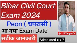 आ गया Peon Exam Date | Bihar civil court Exam | Admit Card कब ?