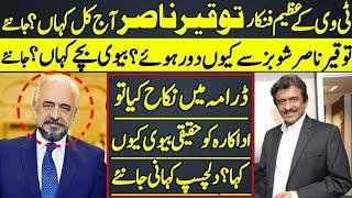 Tauqeer Nasir PTV Living Legend Artist latest Untold Story | Why did he leave showbiz??