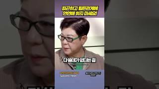 피곤하고 힘든관계에 연연해 하지 마세요 #인생조언 #shorts