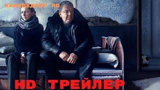 Вечная зима  Фильм  Трейлер 2024