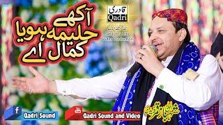 Aakhy Haleema Hoya Kamal Ay||Shahbaz Qamar Fareedi ||Mehfil Rang-e-Madina2021||Wiladat e mustafa SAW