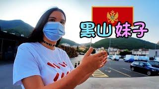 自驾进入黑山，找不到民宿位置，黑山妹子热情帮忙