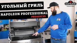 Обзор угольного гриля Napoleon Professional (PRO605CSS). Угольный гриль для профессионалов.