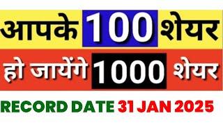 आपके 100 शेयर्स हो जायेंगे 1000 शेयर्स | STOCK SPLIT | RECORD DATE 31 JAN 2025 | STOCK WALA