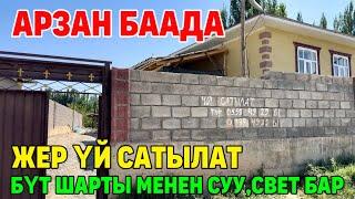 ЖЕР ҮЙ Сатылат. Очок Канасы менен. Суу,Свет баардык шарты бар.