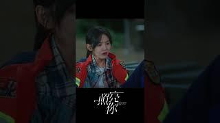 隊長只是想要一個親親，沒想到反而被女孩重傷！#照亮你 #ADateWithTheFuture #陳偉霆 #章若楠 #中國電視劇 #chinesedrama  #都市 #愛情 #燃愈
