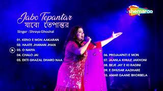 যাবো তেপান্তর  - Jabo Tepantar | Shreya Ghoshal | New Bengali Songs  | Shemaroo Music